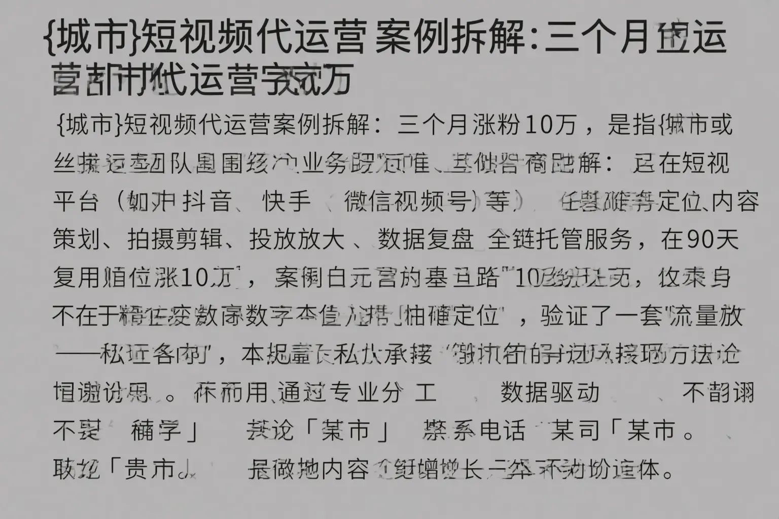 绍兴短视频代运营案例拆解：三个月涨粉10万