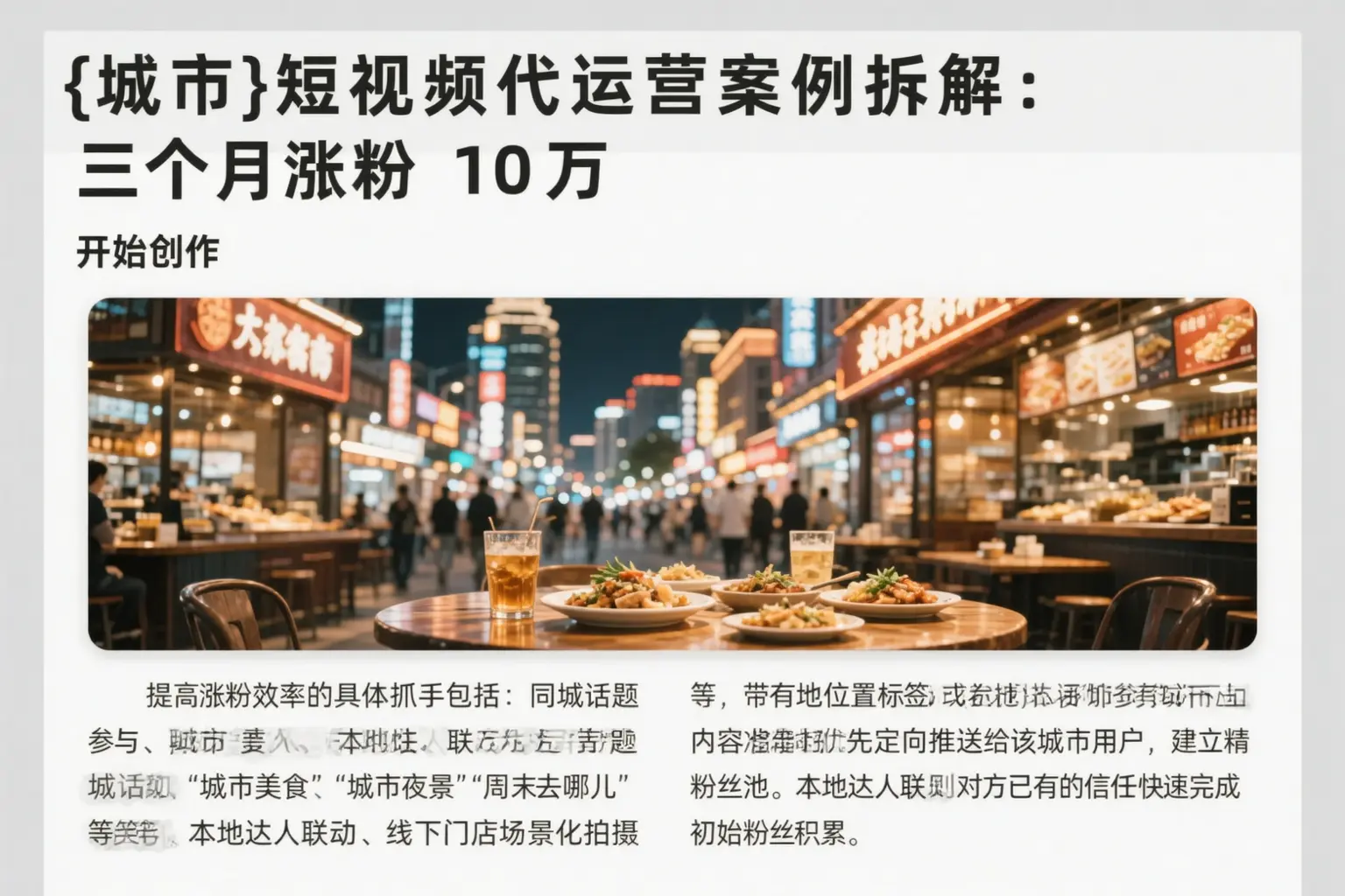 绍兴短视频代运营案例拆解:三个月涨粉10万