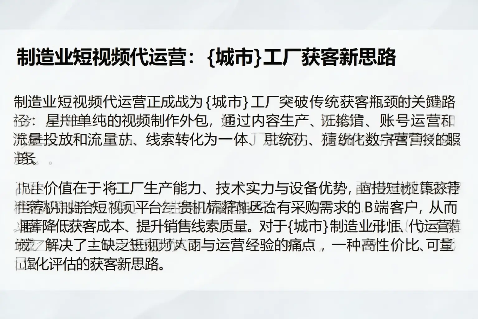 制造业短视频代运营：绍兴工厂获客新思路