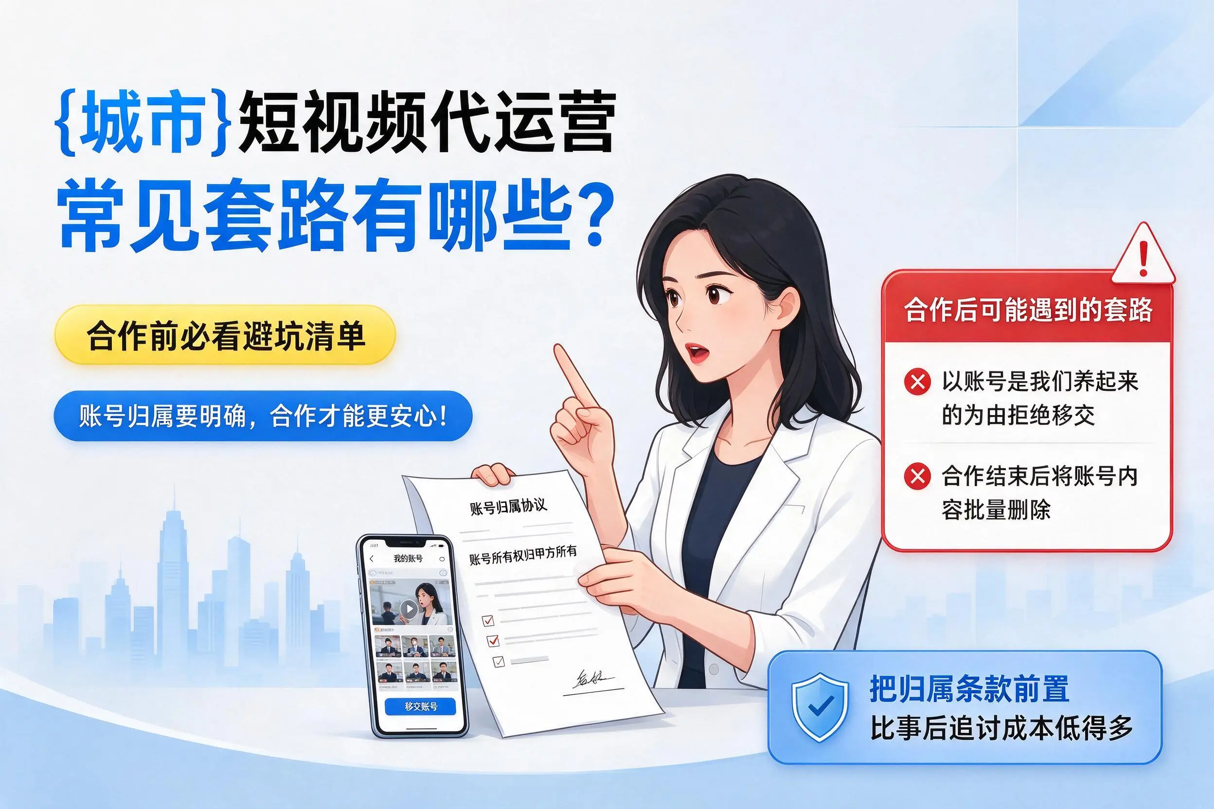 绍兴短视频代运营常见套路有哪些?合作前必看避坑清单